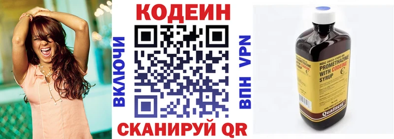 Codein напиток Lean (лин)  Сельцо 